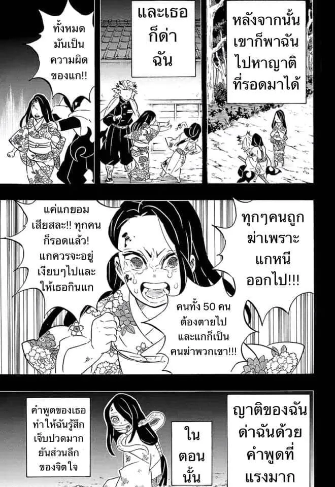 Kimetsu no yaiba ตอนที่ 188 หน้า 17
