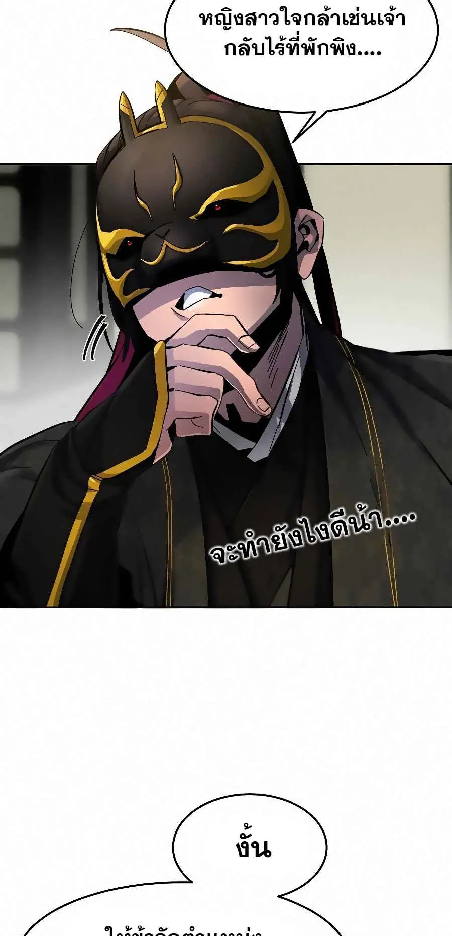 Return of the Mad Demon ตอนที่ 24 หน้า 38