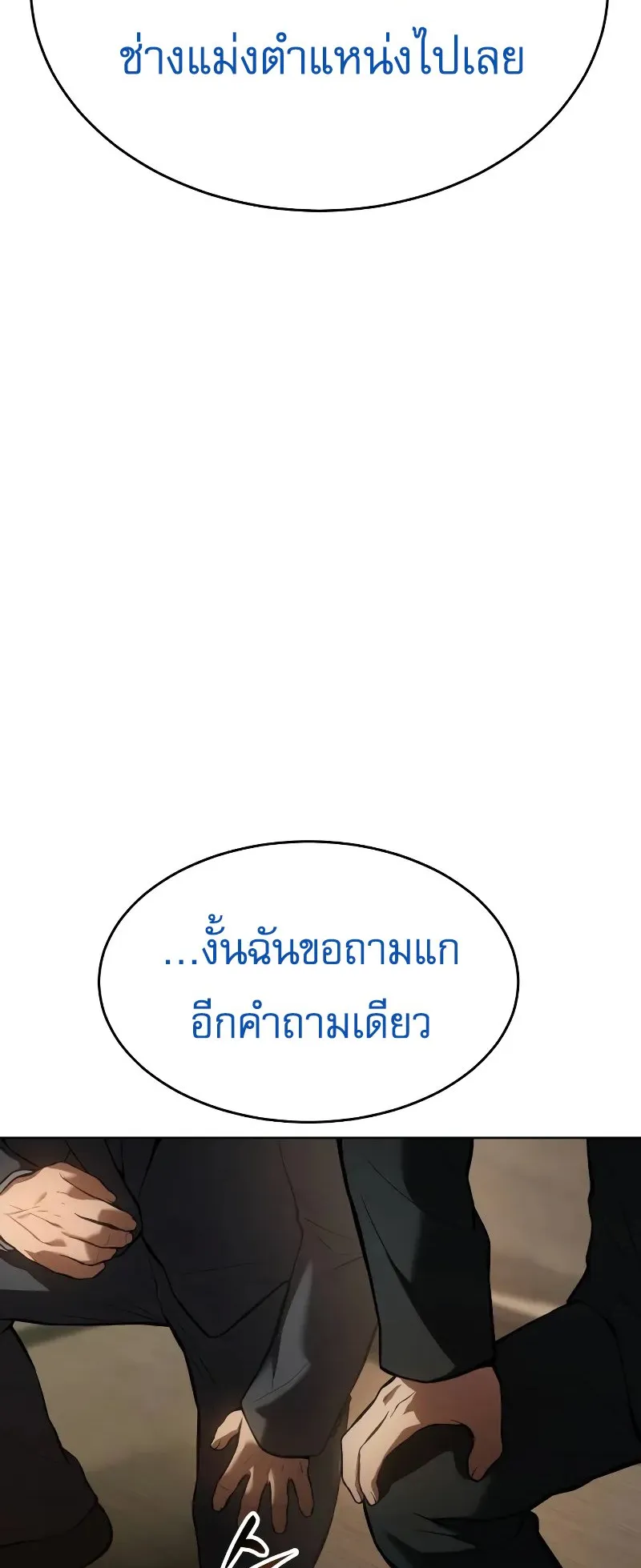 Baek XX ตอนที่ 42 หน้า 106