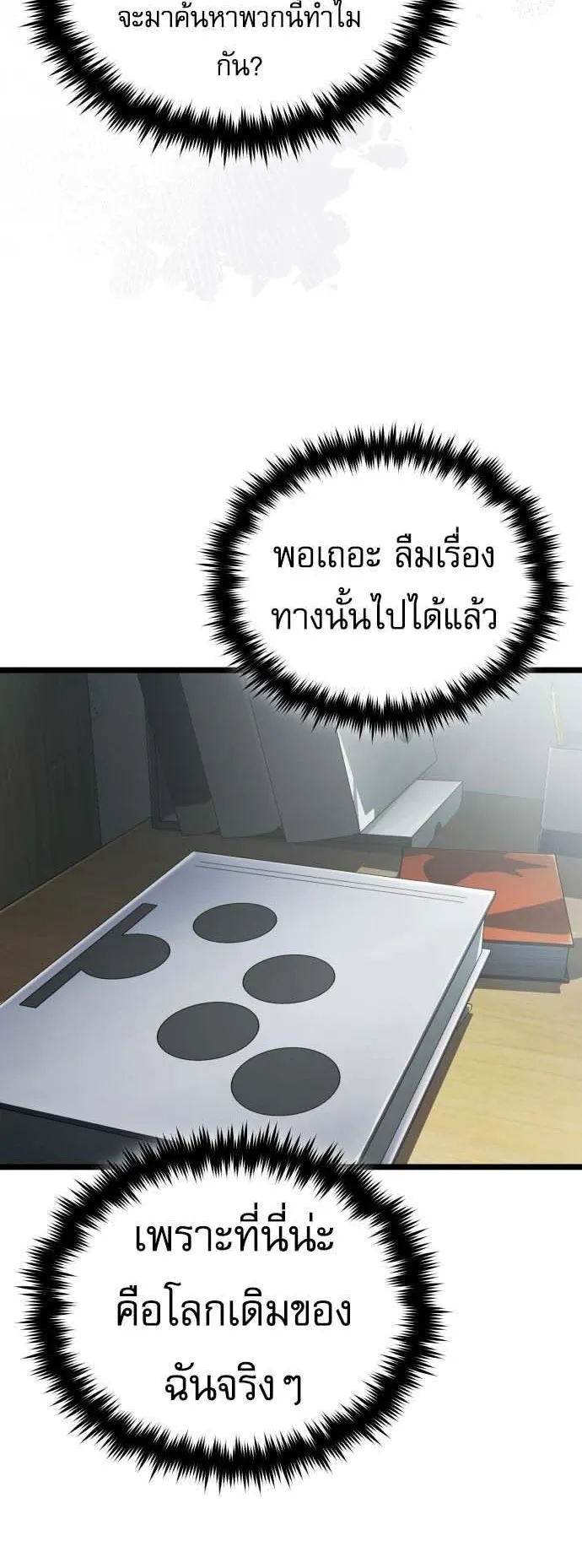 Echoes of the Reverse Planet ตอนที่ 1 หน้า 74