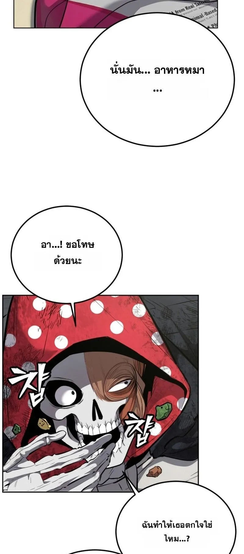 Resurrection Boy ตอนที่ 1 หน้า 46