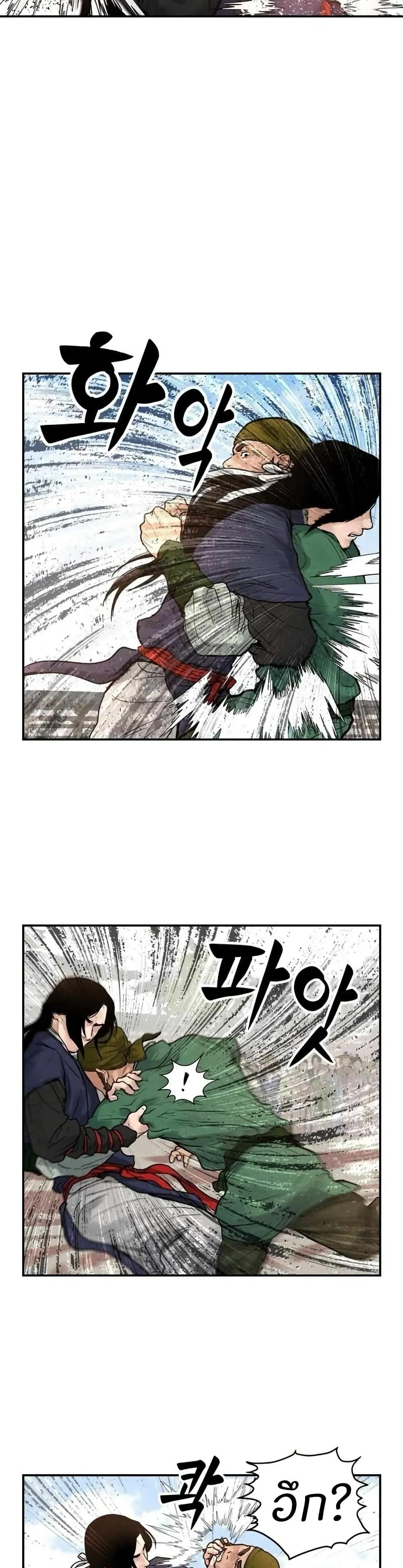 Battle of the Martial Masters ตอนที่ 4 หน้า 38