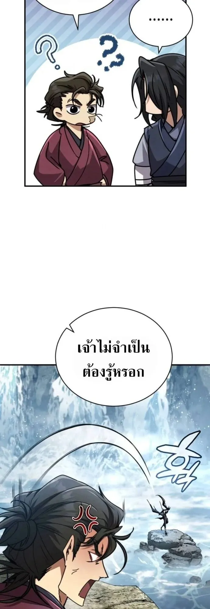 Reincarnation of the Fist King ตอนที่ 22 หน้า 14
