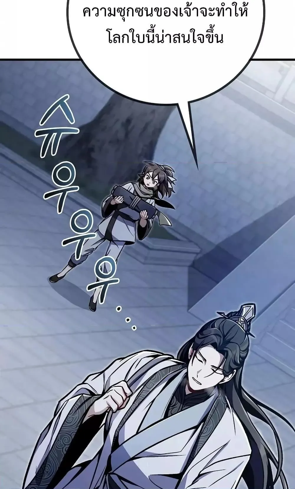 The Twin Swords of the Sima ตอนที่ 4 หน้า 90