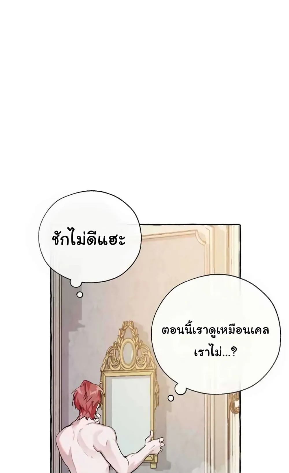 Trash of the Count’s Family ตอนที่ 1 หน้า 49