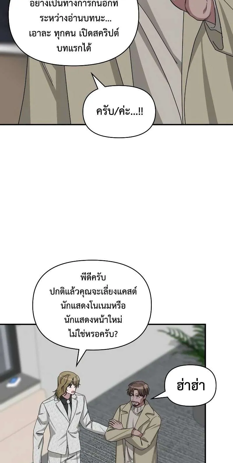 I Was Immediately Mistaken for a Monster Genius Actor ตอนที่ 11 หน้า 46