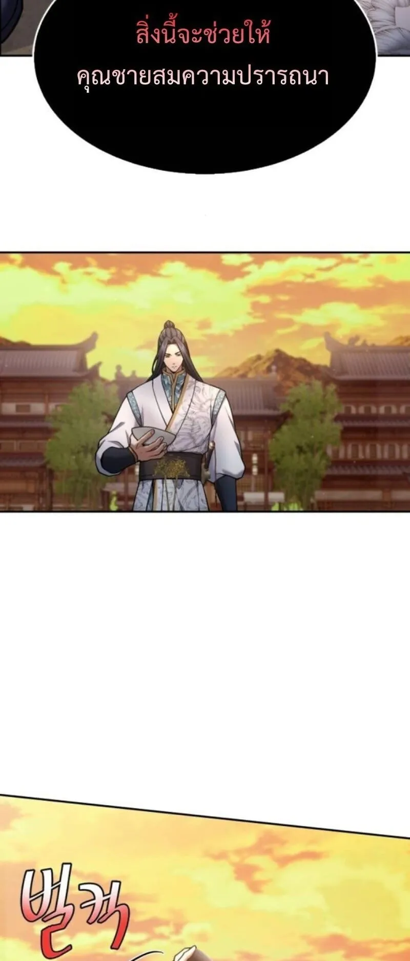 Regression of the Yong Clan Heir ตอนที่ 35 หน้า 79