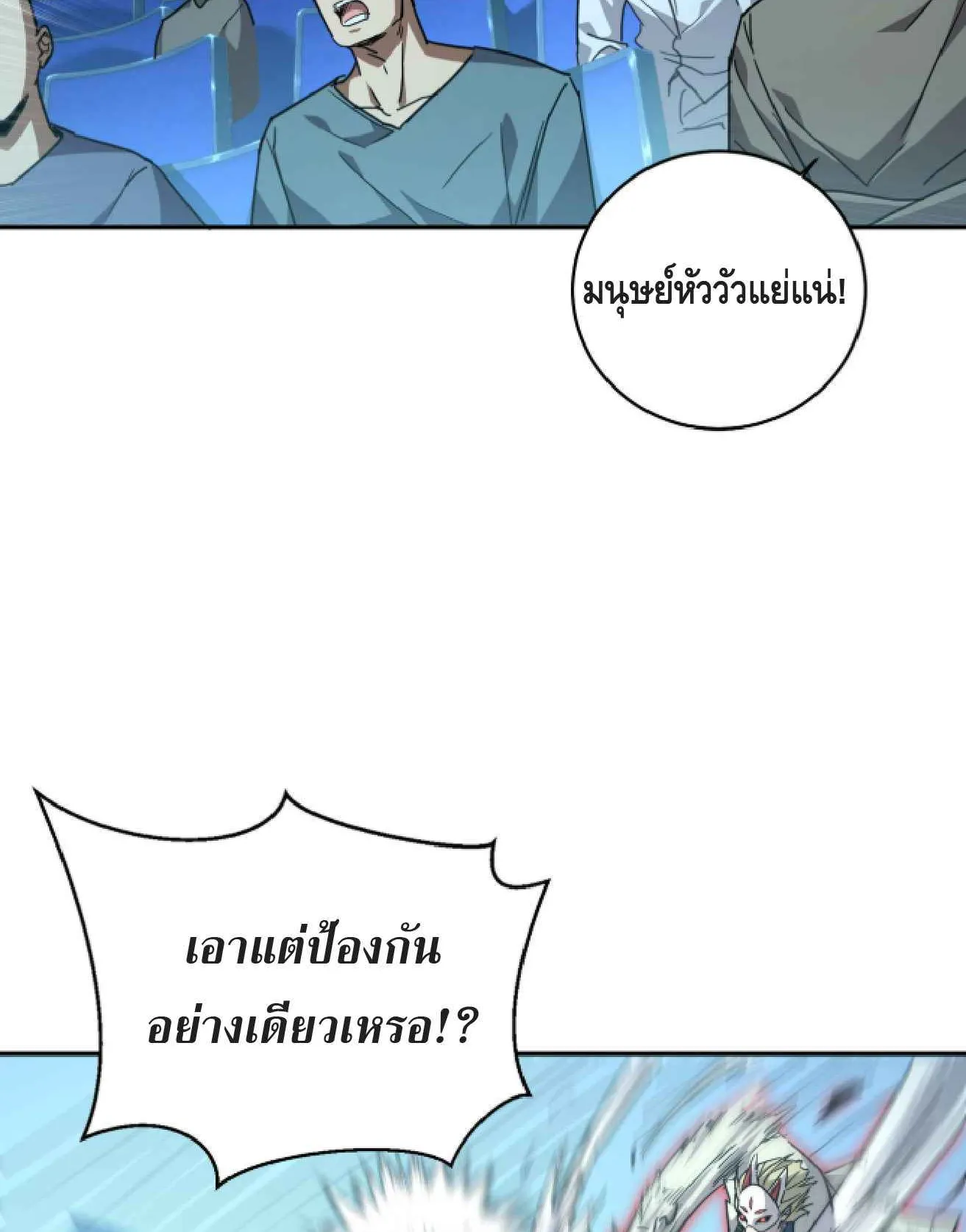 High Martial Arts: Sweeping Through Three Thousand ตอนที่ 1 หน้า 122