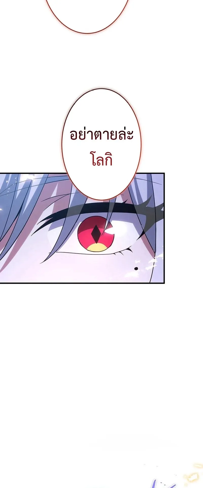 The God-Slaying Copycat ตอนที่ 50 หน้า 113