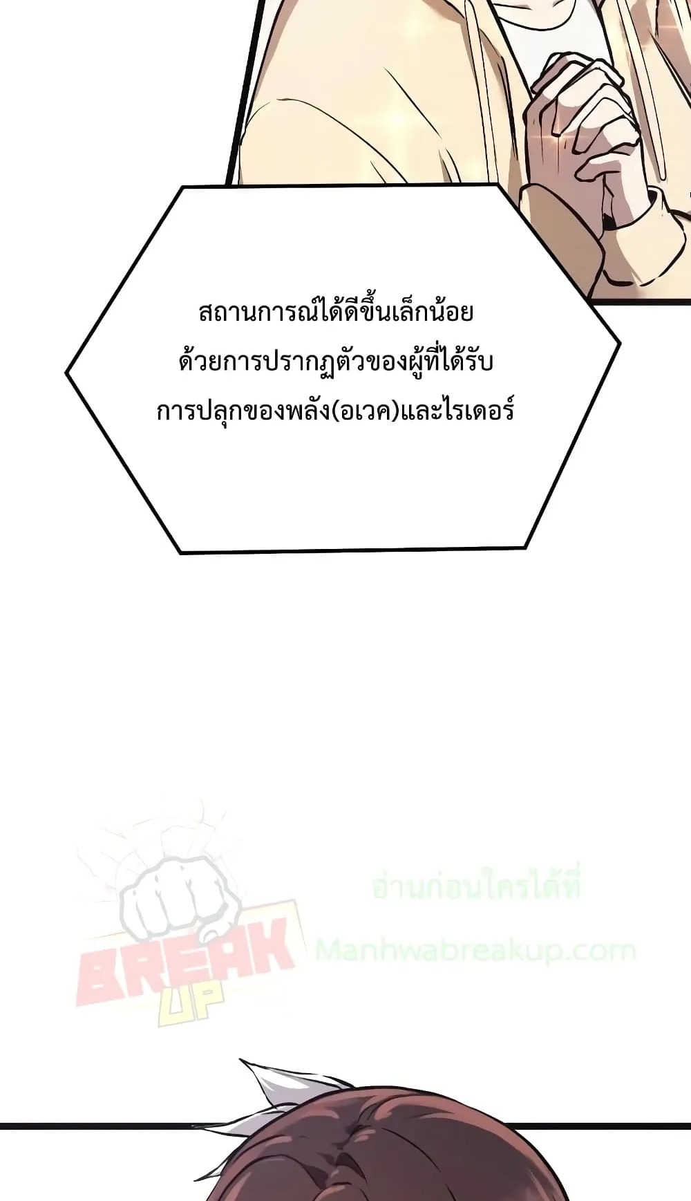 I Obtained a Mythic Item ตอนที่ 5 หน้า 39
