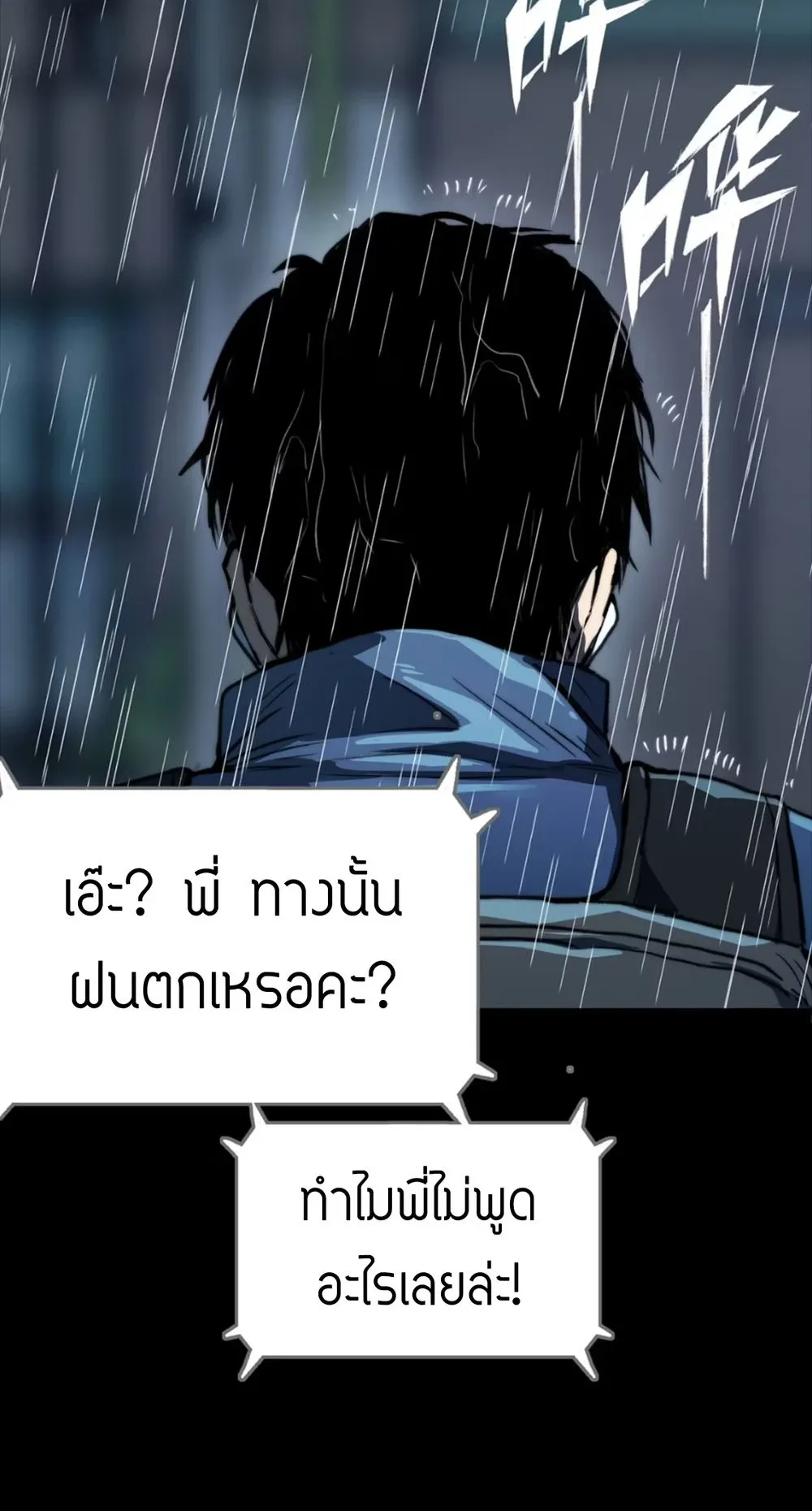 Return of the Devourer ตอนที่ 3 หน้า 57