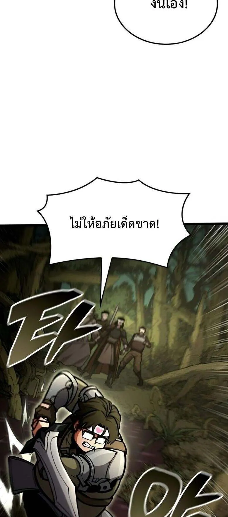 Emperor of Solo Play ตอนที่ 12 หน้า 67