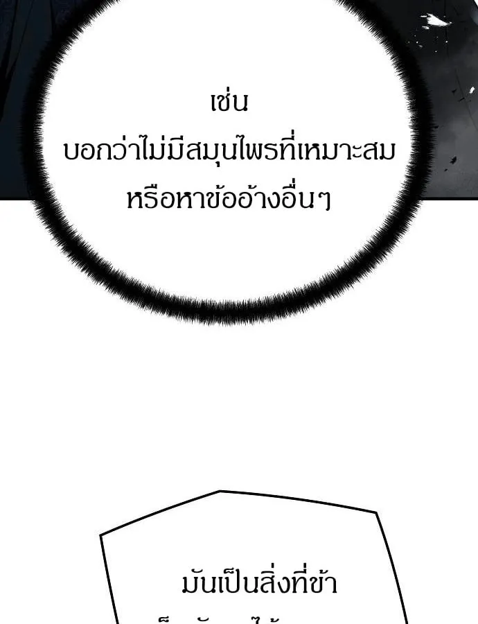 Absolute Regression ตอนที่ 33 หน้า 102