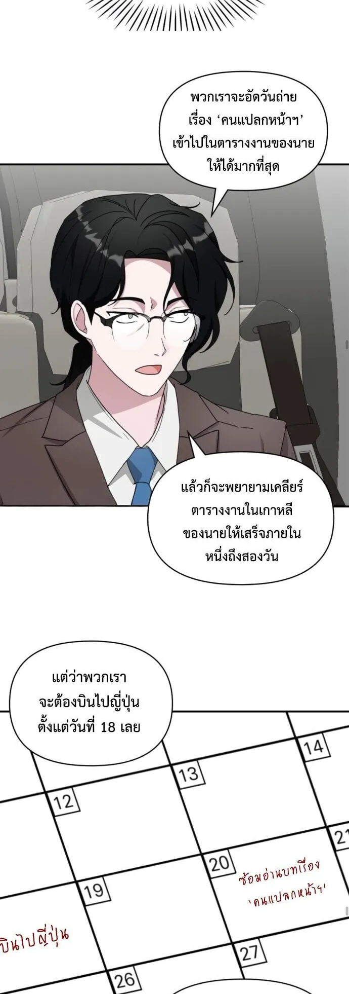 I Was Immediately Mistaken for a Monster Genius Actor ตอนที่ 82 หน้า 28