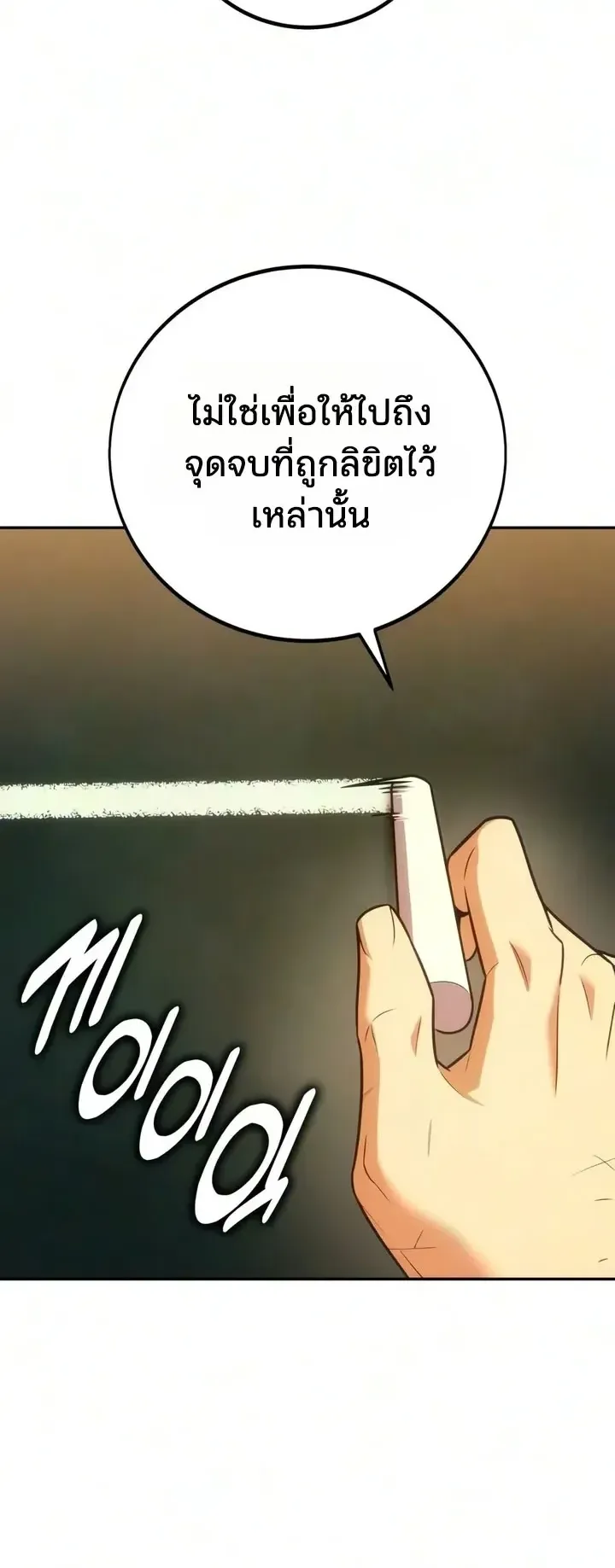 30 Years Since the Prologue ตอนที่ 14 หน้า 90