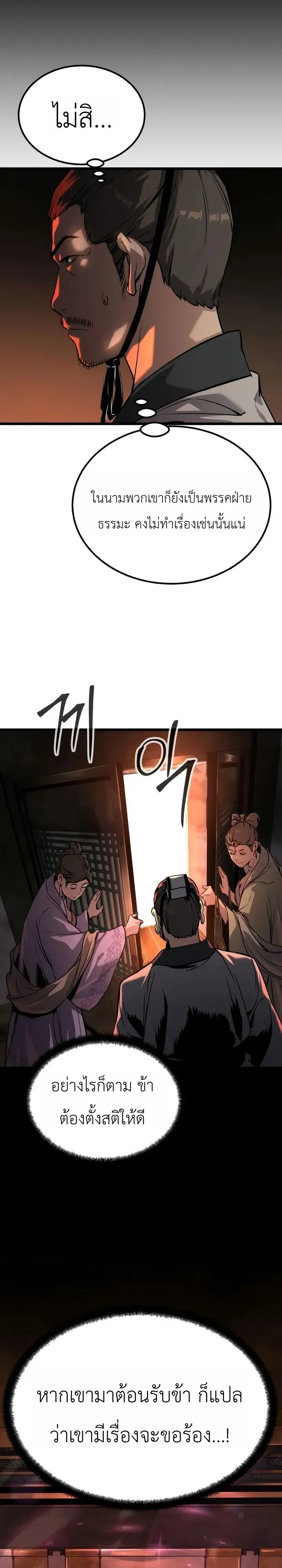 The Former Supreme ตอนที่ 3 หน้า 6