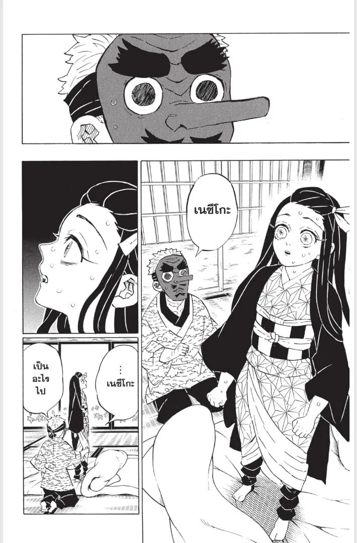 Kimetsu no yaiba ตอนที่ 179 หน้า 130