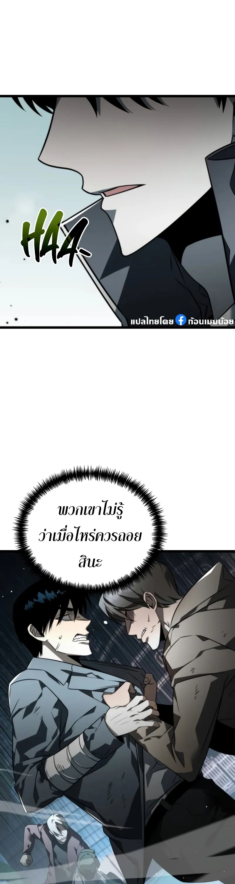 Reincarnator ตอนที่ 17 หน้า 52