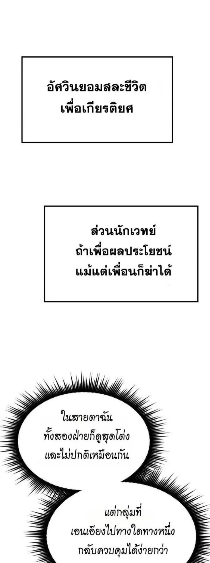 The Genius Mage Who Uses His Fists ตอนที่ 13 หน้า 48