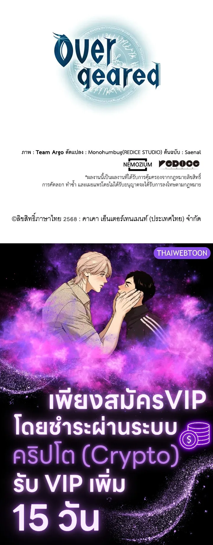 Overgeared ตอนที่ 264 หน้า 170
