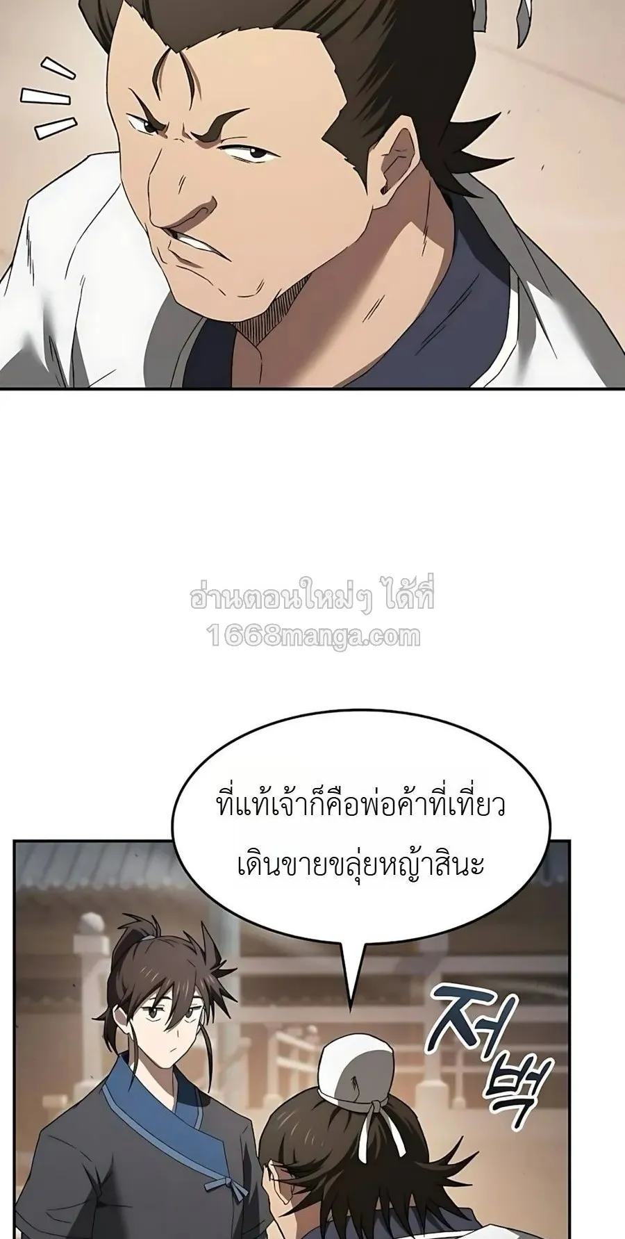 Pay-to-Win Martial God ตอนที่ 9 หน้า 48