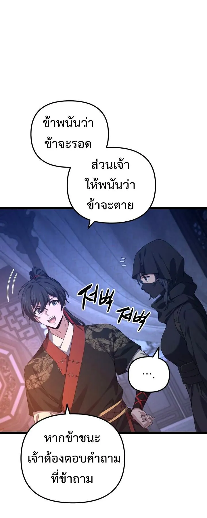 Reincarnation of the Martial God ตอนที่ 14 หน้า 7