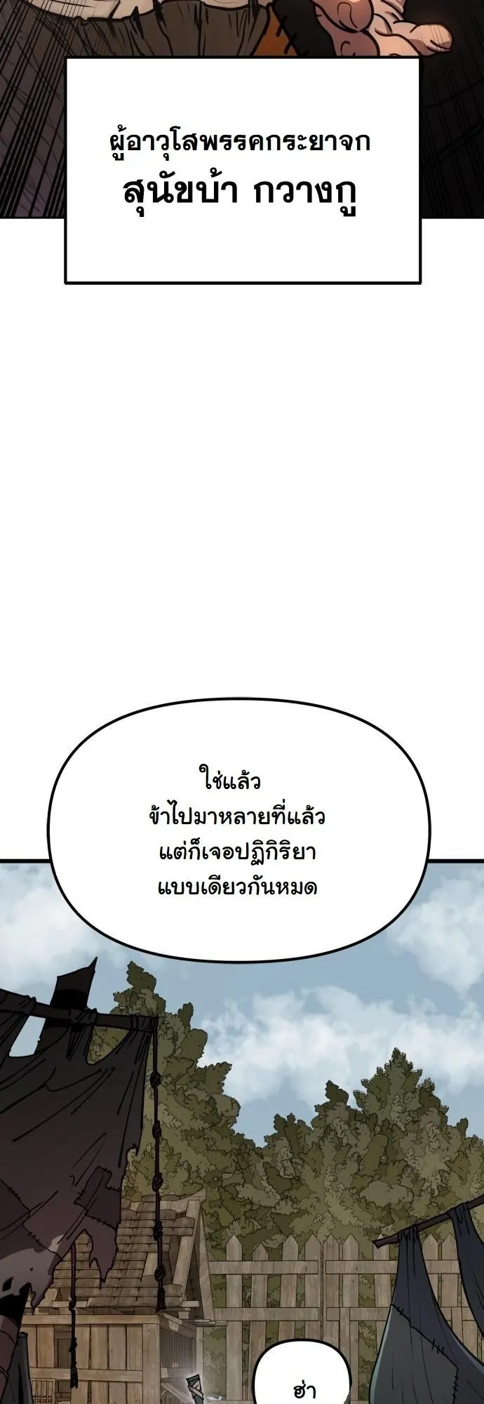 Chronicles of the Lazy Sovereign ตอนที่ 1 หน้า 26
