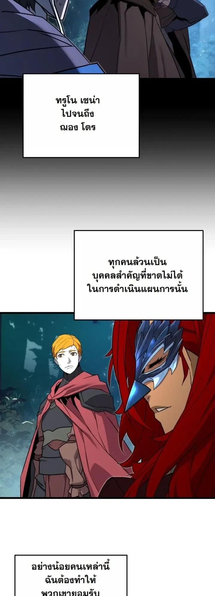 Player of a Fallen Noble Family ตอนที่ 27 หน้า 33