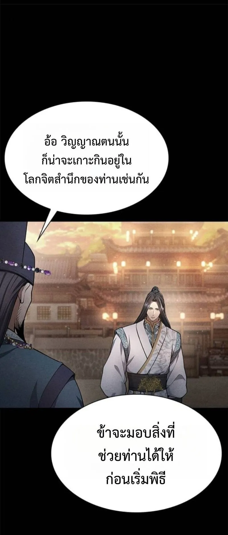 Regression of the Yong Clan Heir ตอนที่ 36 หน้า 56