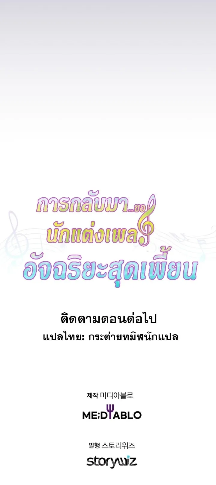 The Crazy Genius Composer Returns ตอนที่ 4 หน้า 151