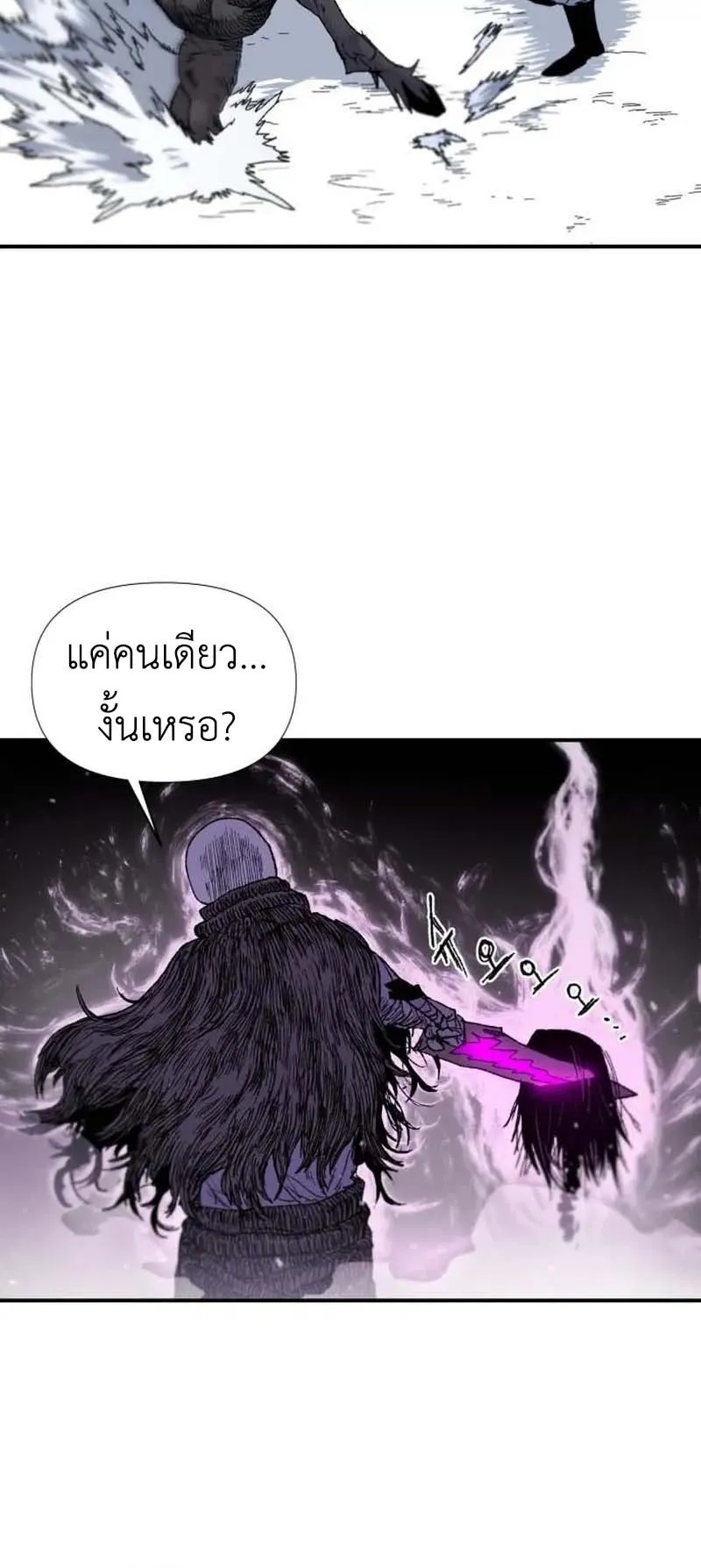 The Skeleton Messenger’s Story ตอนที่ 4 หน้า 25
