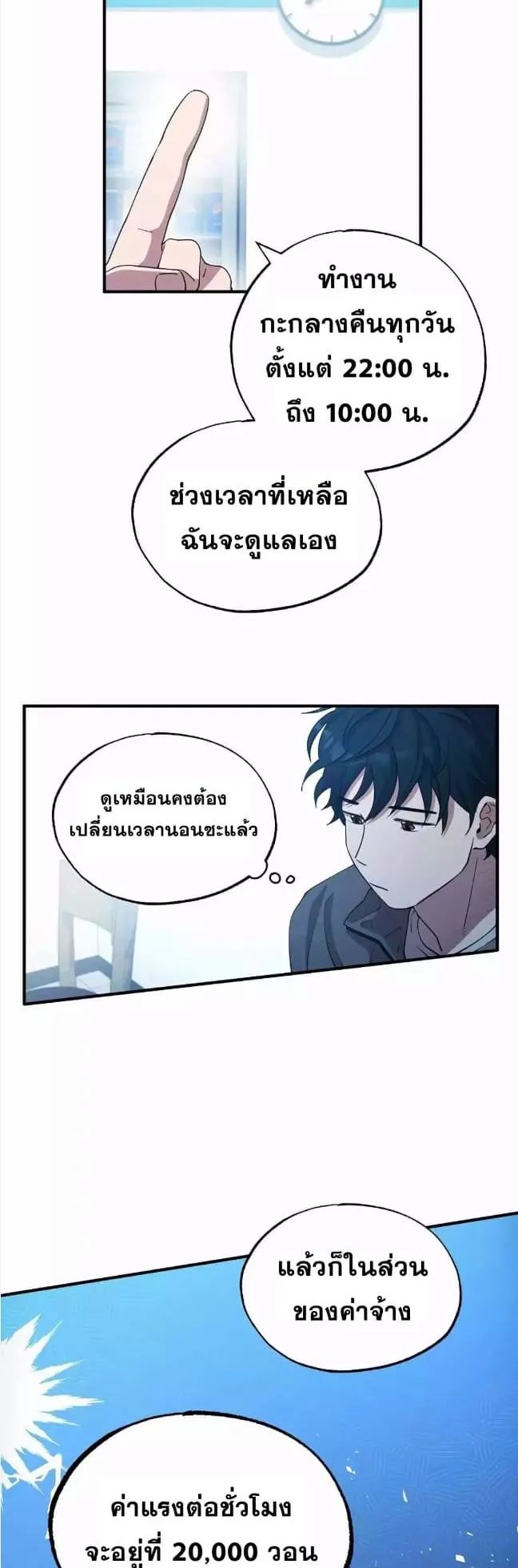 A Part Timer From Another World ตอนที่ 1 หน้า 23