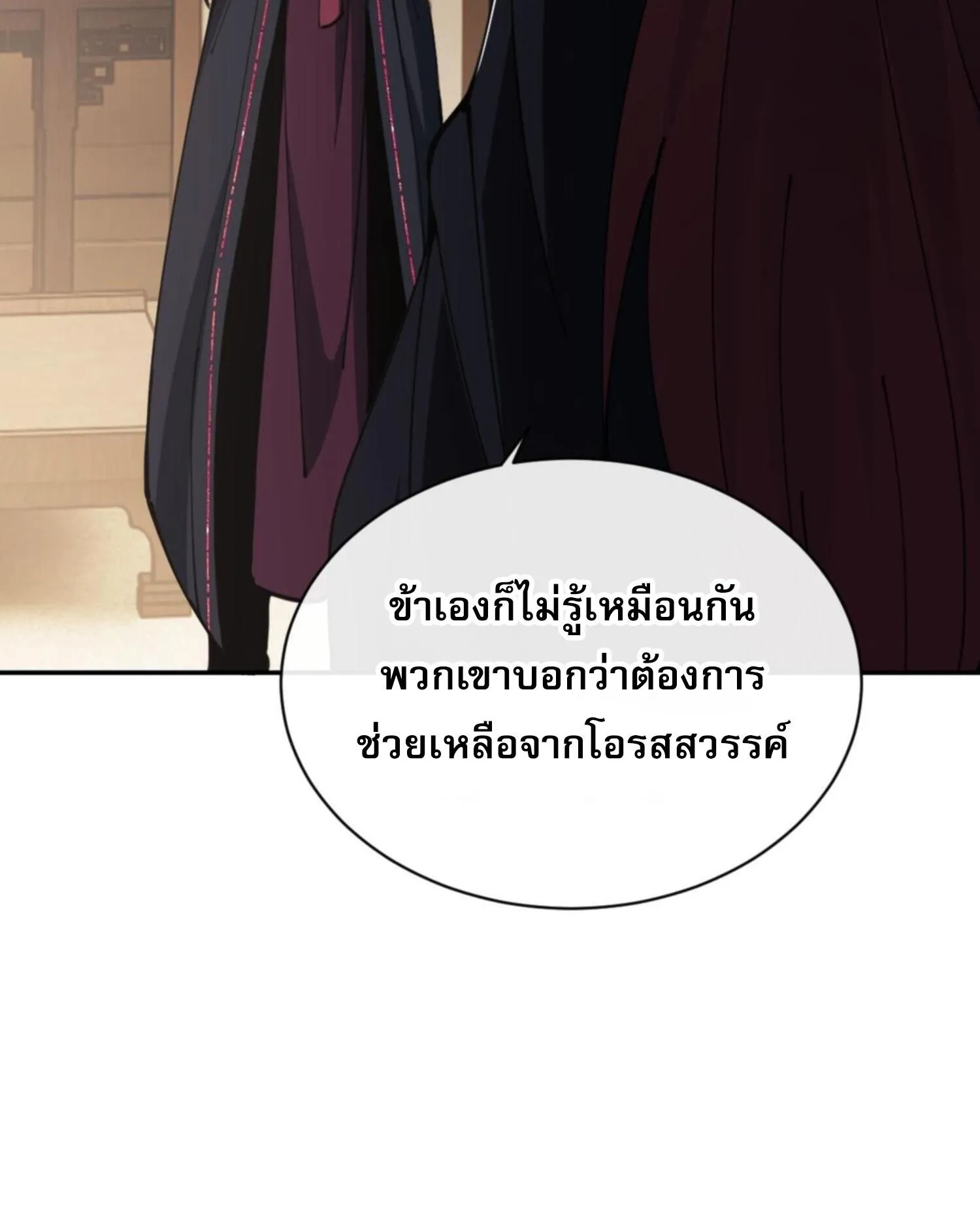 Devious Son of Heaven ตอนที่ 50 หน้า 47