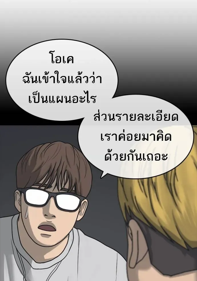 Loser Life 2 ตอนที่ 53 หน้า 7