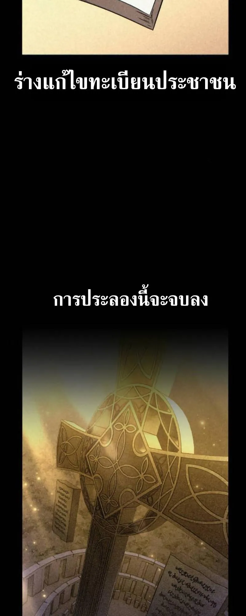 I Killed an Academy Player ตอนที่ 109 หน้า 71