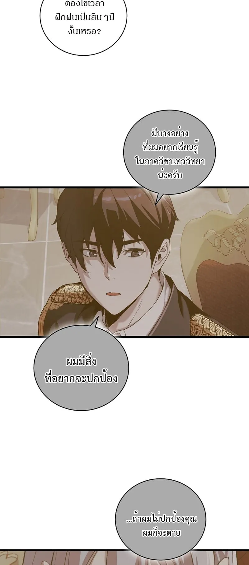Fated to Be Loved by Villains ตอนที่ 13 หน้า 44