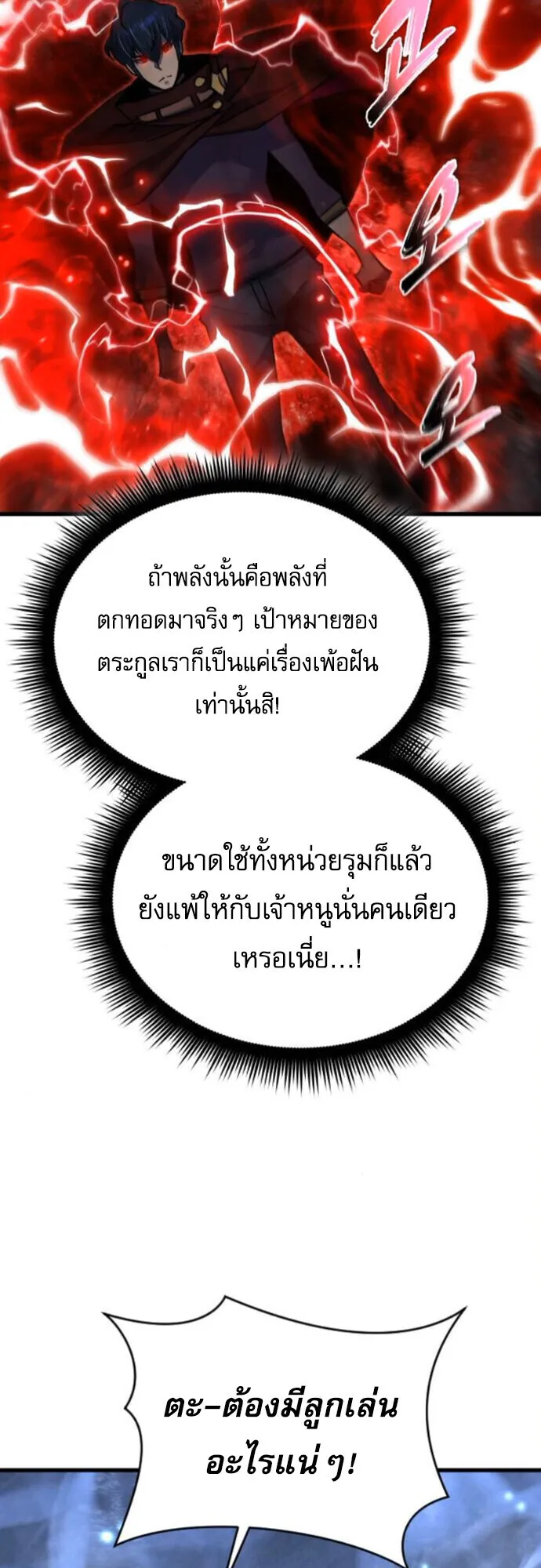 The Genius Mage Who Uses His Fists ตอนที่ 44 หน้า 28