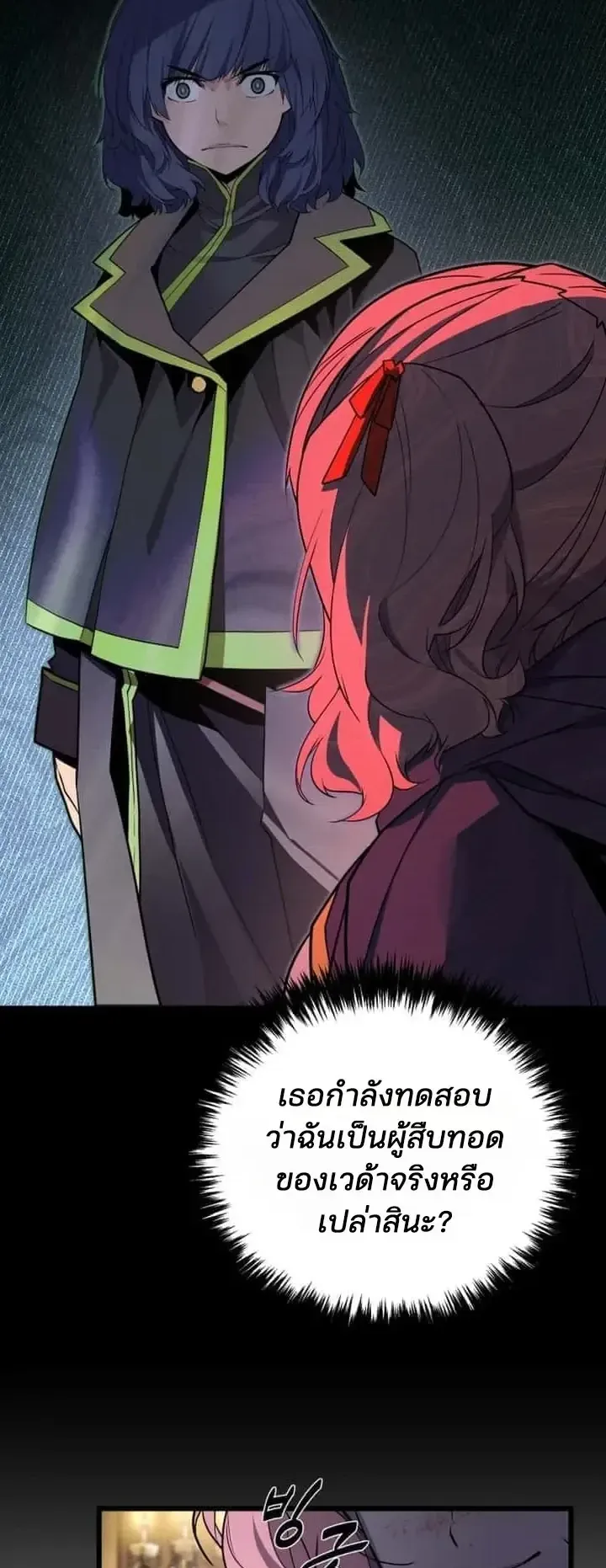Player of a Fallen Noble Family ตอนที่ 52 หน้า 23