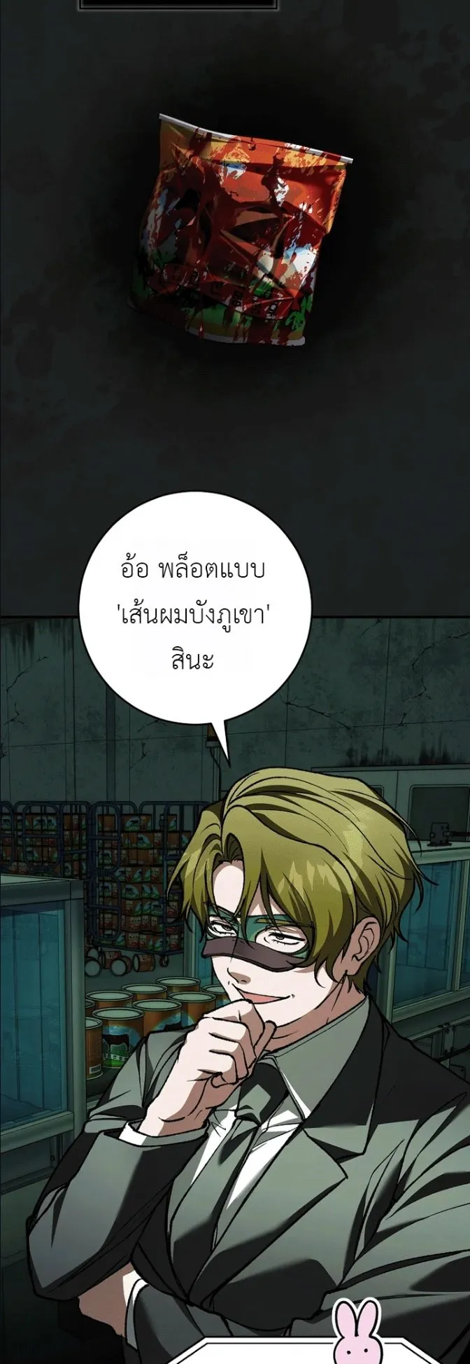 Got Dropped into a Ghost Story, Still Gotta Work ตอนที่ 38 หน้า 11
