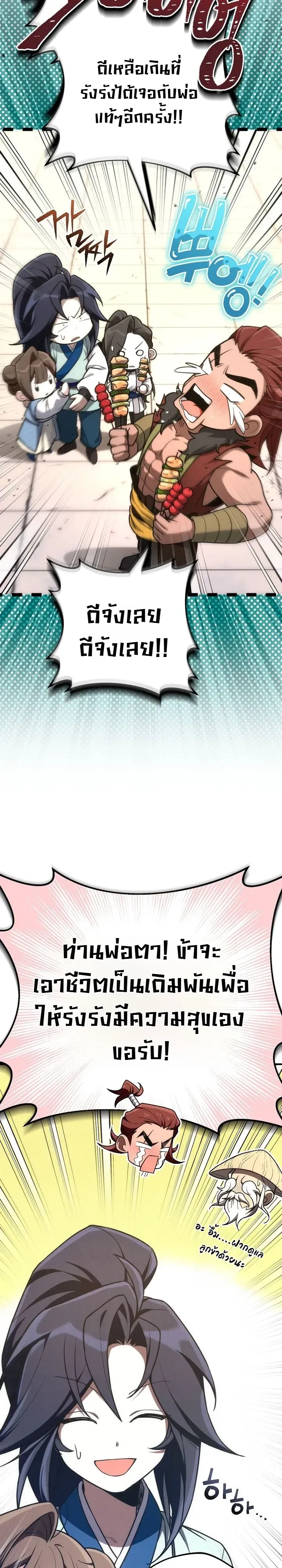 Third-Rate Martial Family Becomes the Best Under Heaven ตอนที่ 18 หน้า 31