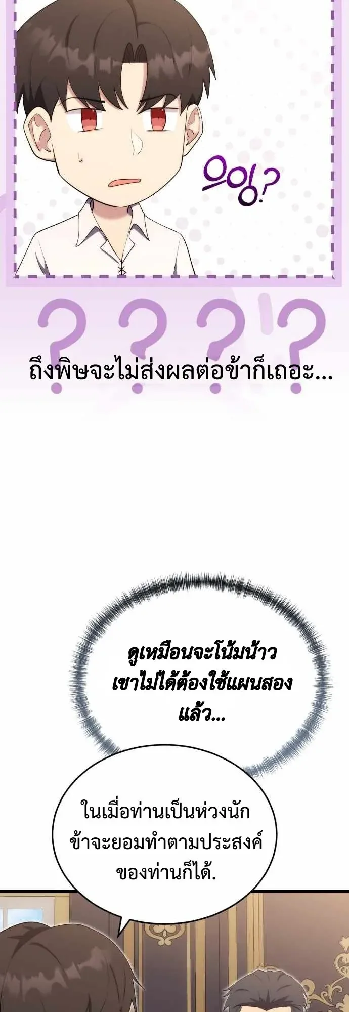The Eldest Son of the Marquis House is a Martial Artist ตอนที่ 12 หน้า 9