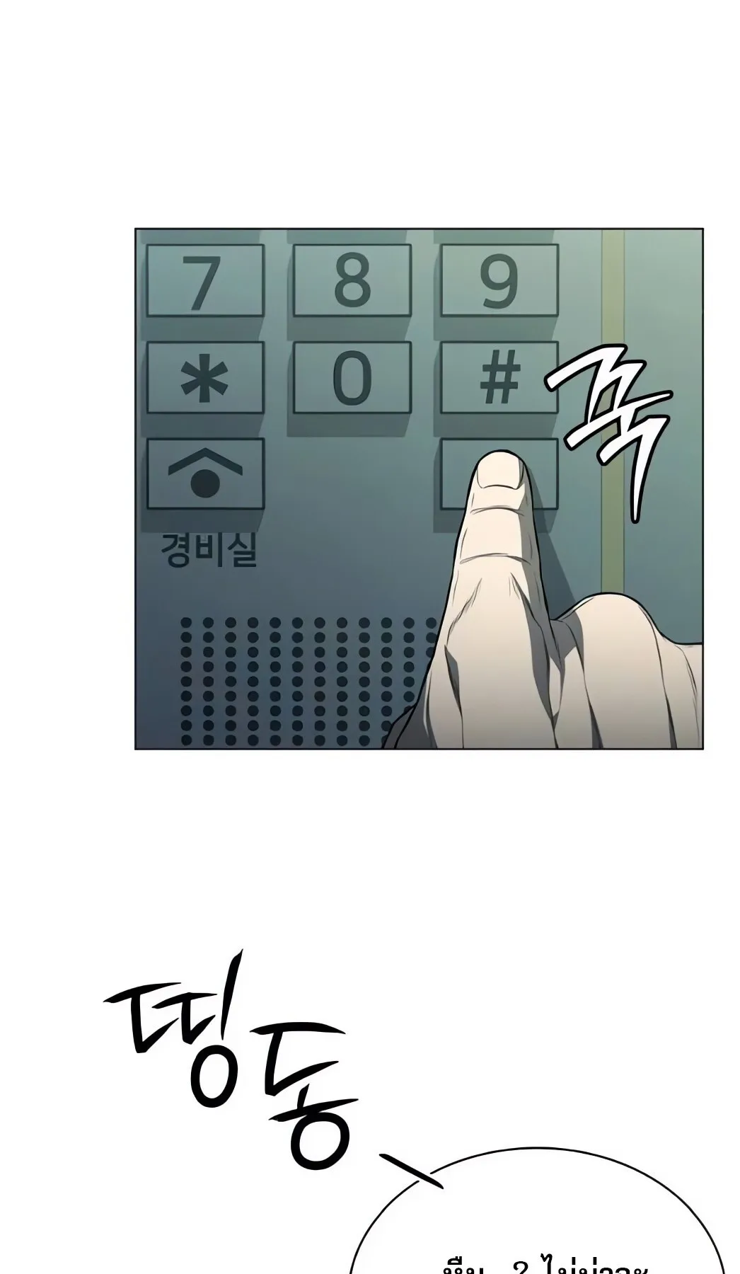 The Former Mercenary’s Life as a Prosecutor ตอนที่ 5 หน้า 66