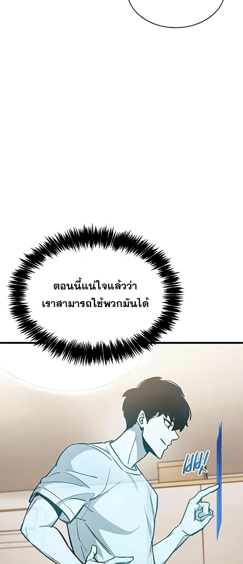 The Player Hides His Past ตอนที่ 4 หน้า 84