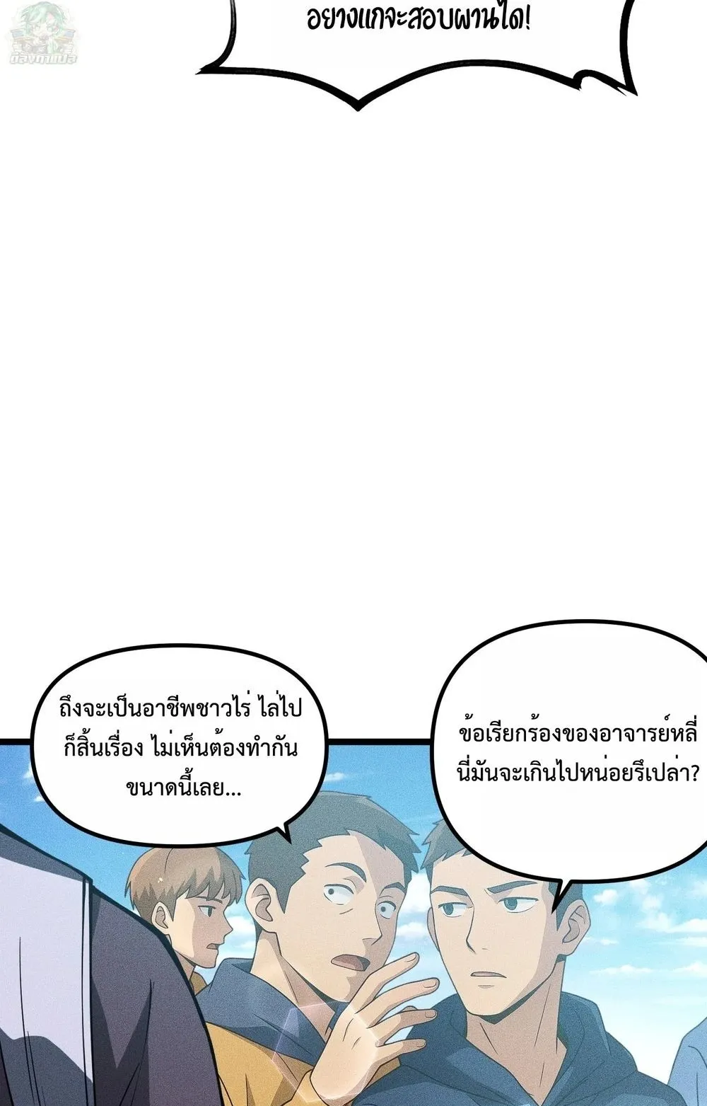 I, Farmer, Plant the Undead ตอนที่ 3 หน้า 48