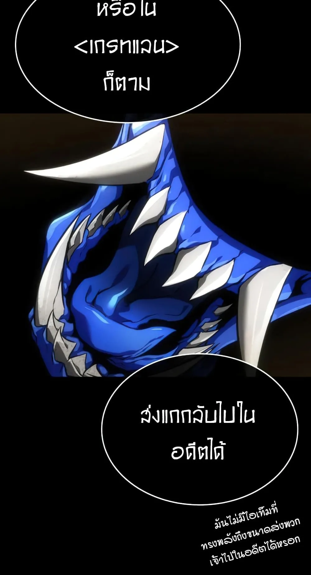 The World After the end ตอนที่ 5 หน้า 90