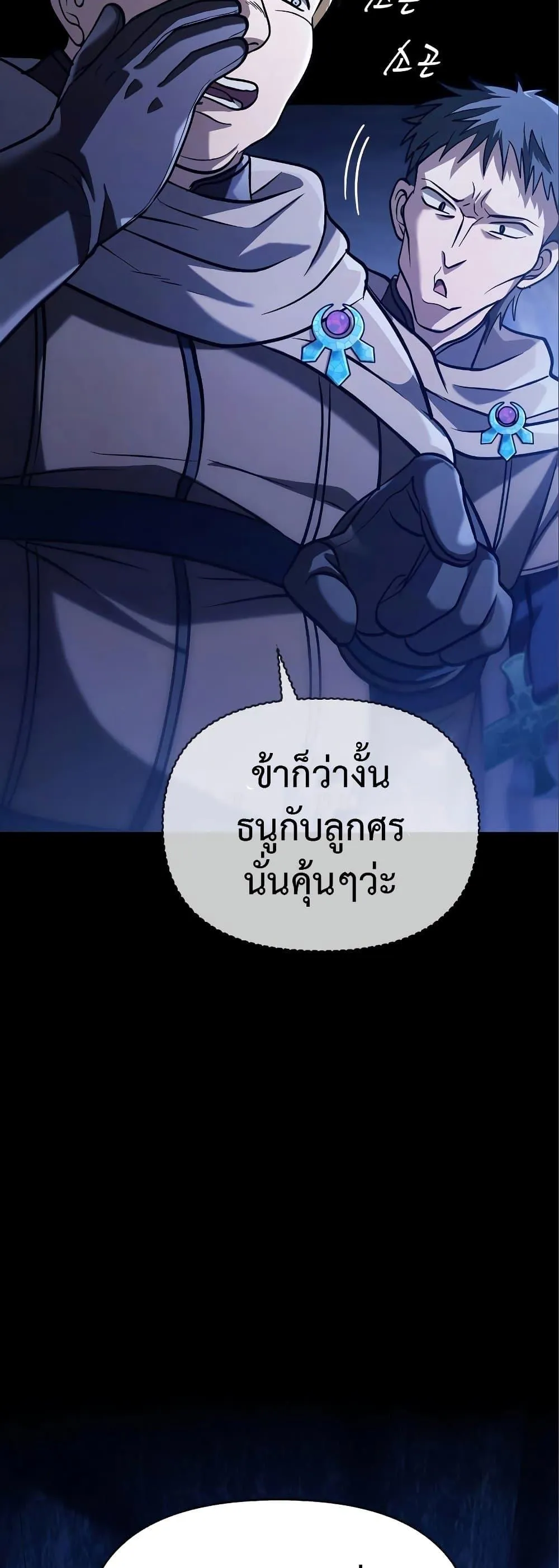 Surviving the Game as a Barbarian ตอนที่ 7 หน้า 85