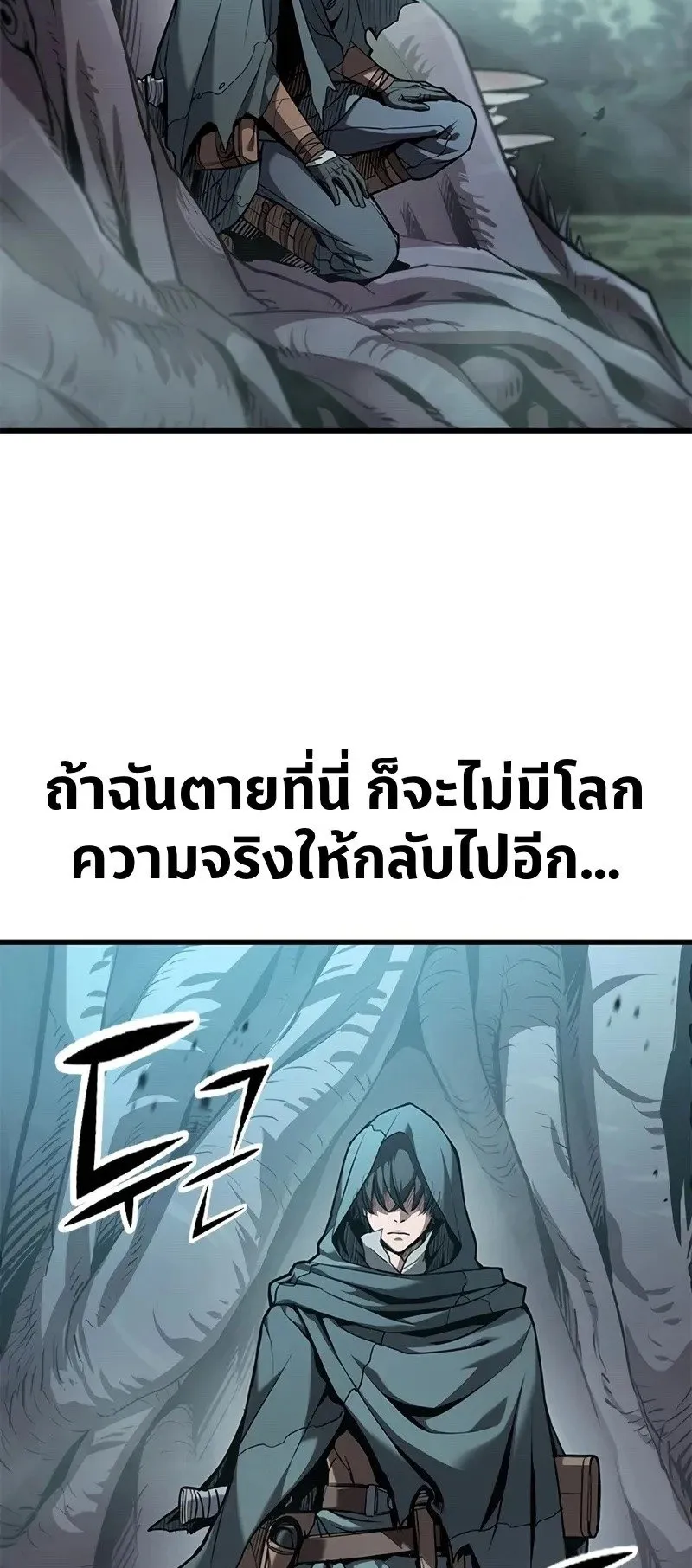 Demonic Beast Hunter Survival Guide ตอนที่ 0 หน้า 54
