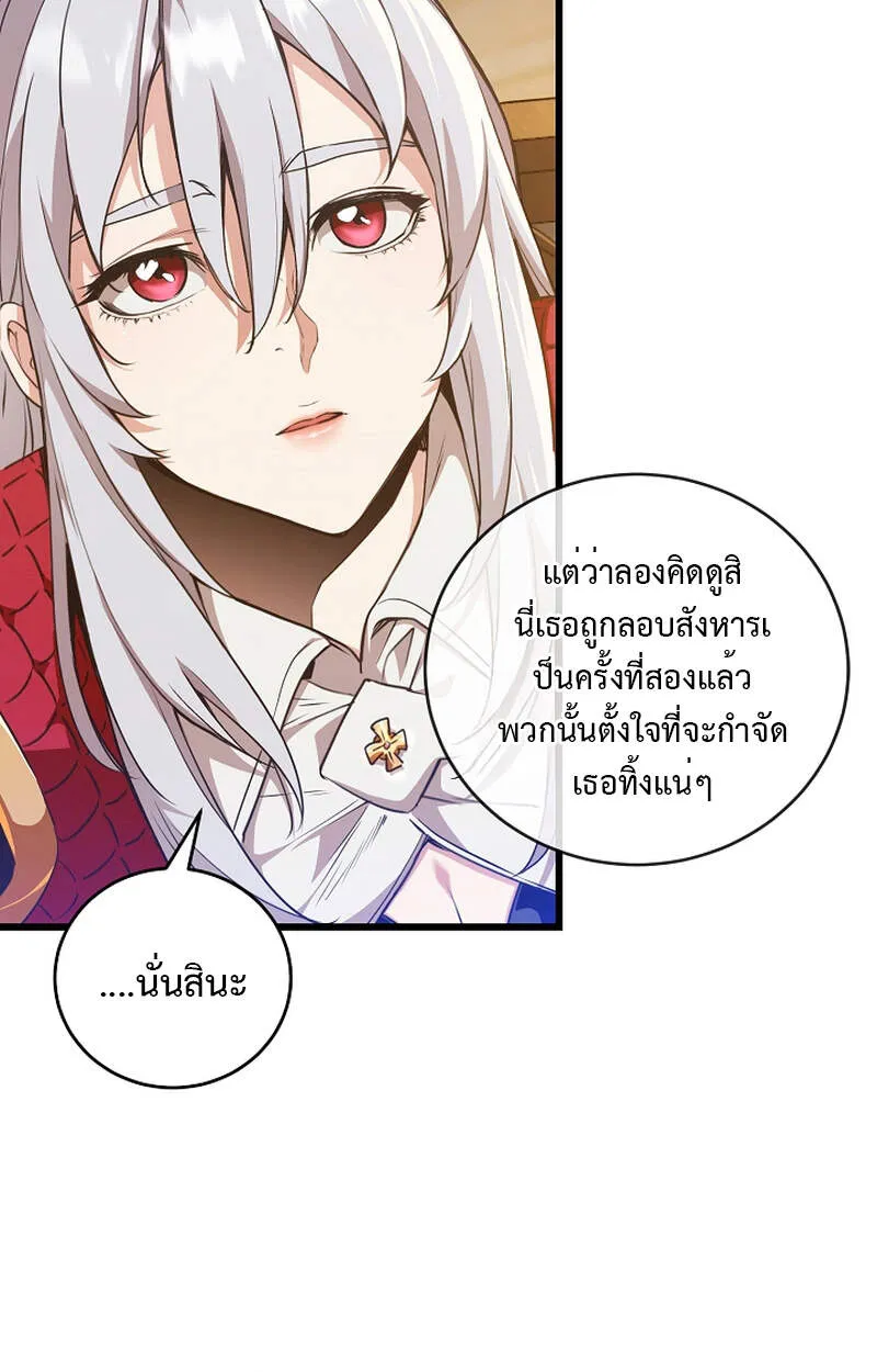 Fated to Be Loved by Villains ตอนที่ 6 หน้า 8