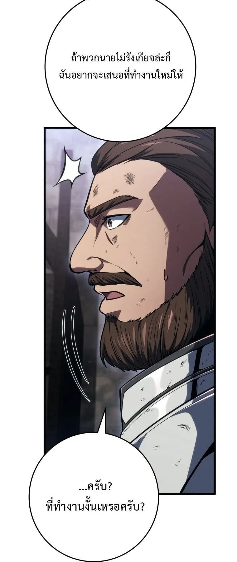 A Dragonslayer’s Peerless Regression ตอนที่ 71 หน้า 59