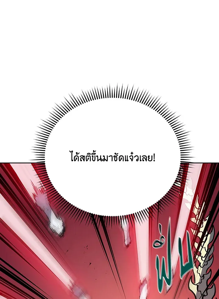 Necromancer Academy’s Genius Summoner Chapter 106 หน้า 26